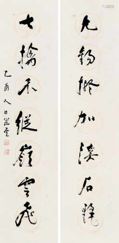 饶宗颐 乙酉（2005）年作 行书七言联 镜片 水墨纸本