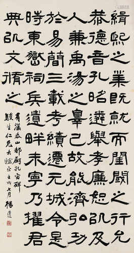 杨逸 壬戌（1922）年作 隶书 立轴 水墨纸本