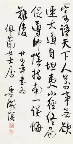 梁漱溟 1935年作 行书 立轴 水墨纸本