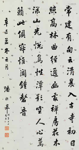 潘龄皋 辛巳（1941）年作 行书 立轴 水墨纸本