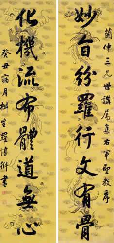 罗惇衍 癸丑（1853）年作 行书八言联 立轴 水墨纸本