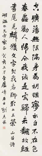 刘未林 癸亥（1923）年作 行书黄山谷诗 立轴 水墨纸本