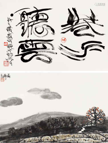 林墉苏华 庚午（1990）年作、1991年作 行书 田间 镜片 水墨、设色纸本