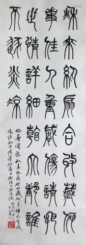 黄永年 篆书书法