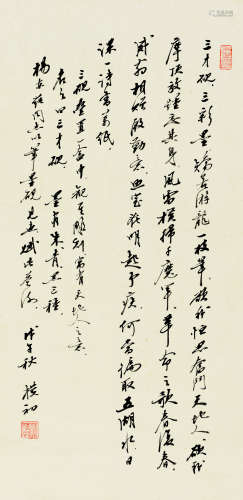 赵朴初 戊午(1978年)作 书法 立轴 水墨纸本