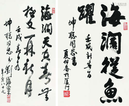 刘海粟夏伊乔 壬戌(1982年)作 书法 书法 立轴 水墨纸本
