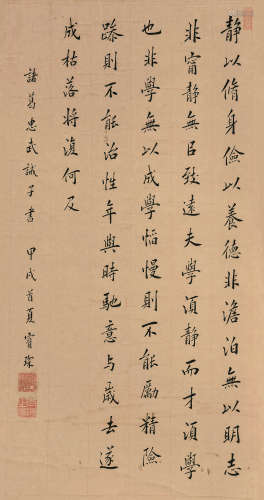 陈宝琛 1874年作 行楷 立轴 水墨纸本