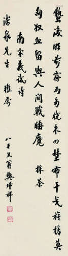 樊增祥 1931年作 行楷 立轴 水墨纸本