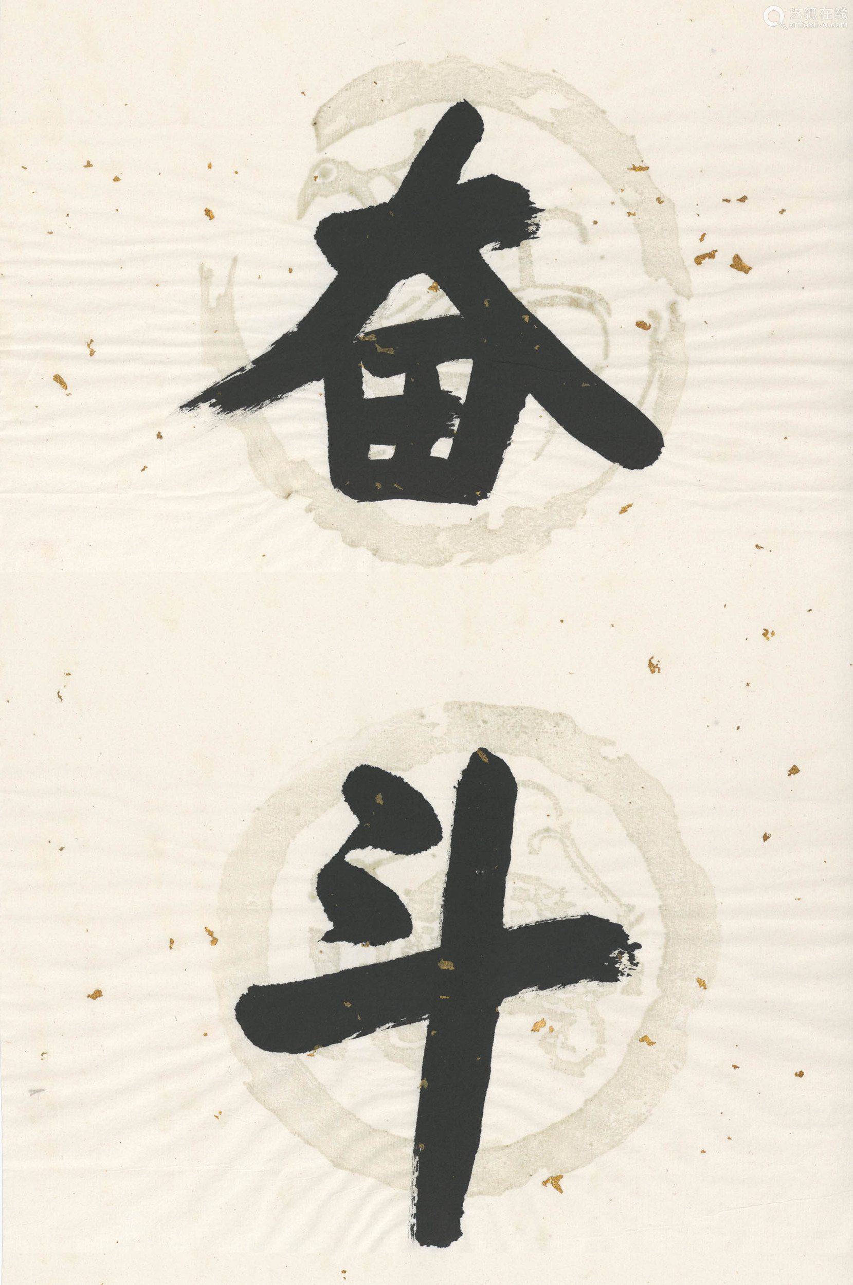 奋斗求生存,自强能取胜【洒金纸本对联】
