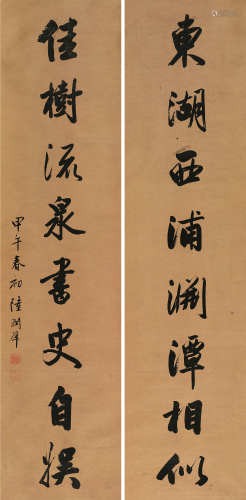 陆润庠 1894年作 行书八言联 对联 水墨纸本