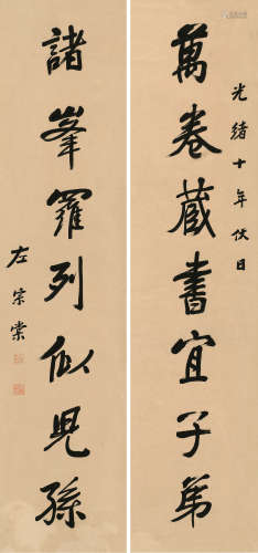 左宗棠 1884年作 行书七言联 对联 水墨纸本