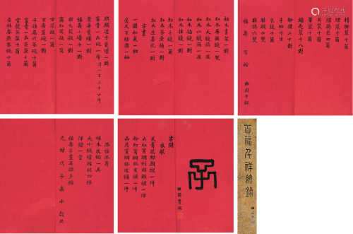 俞樾 1888年作 百福千祥总录为其孙女出嫁所书 册页 （六十四开） 水墨纸本