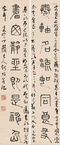 钱坫 1802年作 篆书八言联 对联 水墨纸本