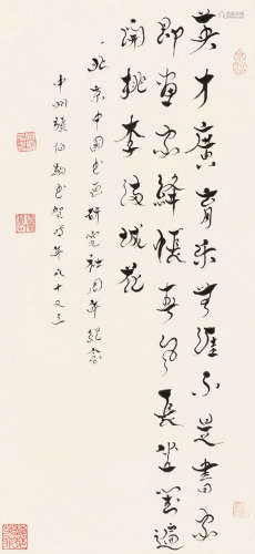 张伯驹 1981年作 行书诗 立轴 水墨纸本