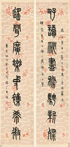 王福厂 1931年作 篆书八言联 对联 水墨花笺