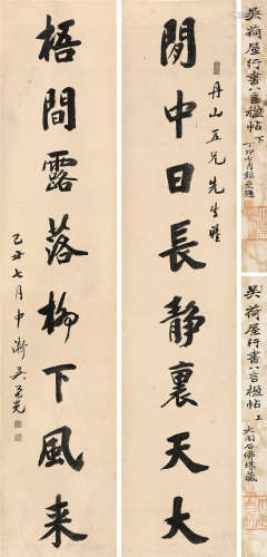 吴荣光 1829年作 行书八言联 立轴 水墨洒金笺