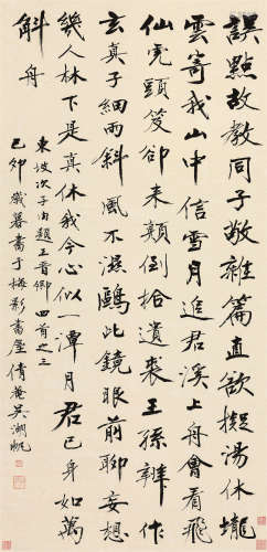 吴湖帆 1939年作 行书录东坡诗 立轴 水墨纸本
