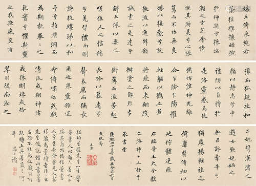 楷书 1703年作 叶正源 清 设色纸本 手卷