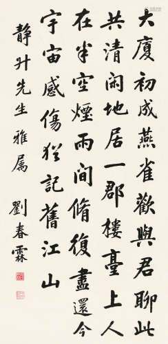 楷书七言诗  刘春霖 1872-1944 水墨纸本 镜片