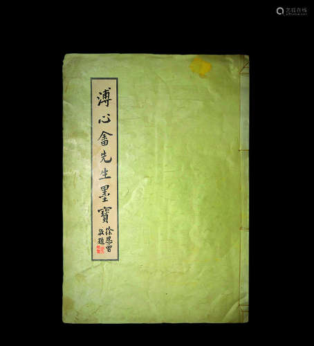 台湾早期《溥心畬先生墨宝》1册