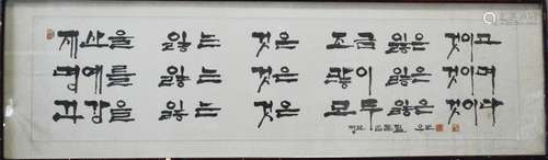 Korean Horizontal Calligraphy Painting