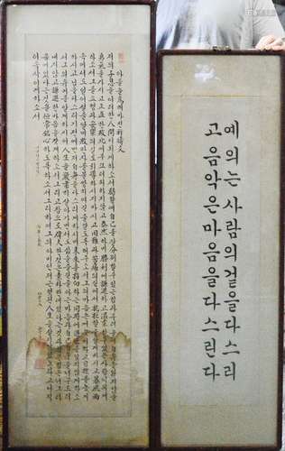 Two Korean Vertical Calligraphy Painting