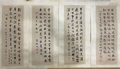 潘龄皋、高毓浵、郭则澐、张海若 纸本书法四条屏镜片