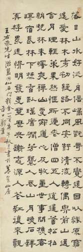 郑簠 1622-1693 隶书王维《游蓝田山石门精舍》诗