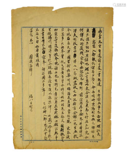 Wang Guowei Calligraphy Letter
