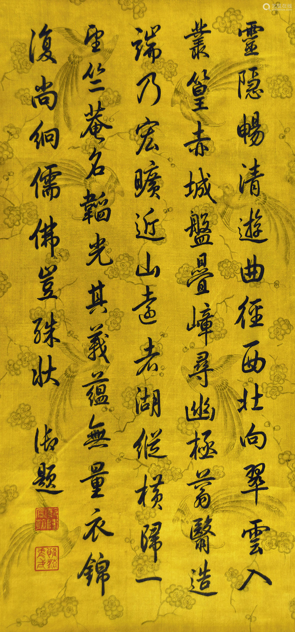 乾隆帝书法绫本立轴