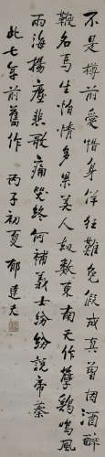 YU DA FU (1896-1945) Chinese Calligraphy 