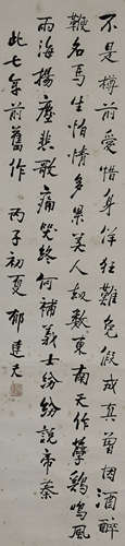 YU DA FU (1896-1945) Chinese Calligraphy 