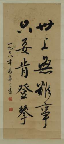 MAI HUASAN (1907-1986) Chinese Calligraphy