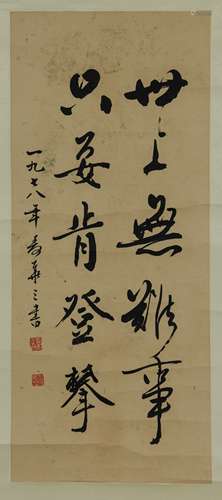 MAI HUASAN (1907-1986) Chinese Calligraphy