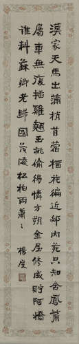 YANG DU (1875-1932) Chinese Calligraphy