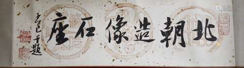 A RUBBING INSCRIPED BY WANG JI QIAN