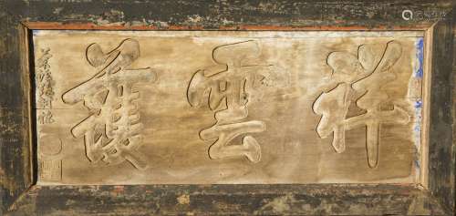 Chinese Carved Wood Plaque