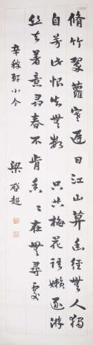 Chinese Calligraphy, Liang Qichao
