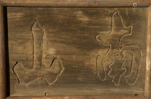 Chinese Carved Wood Plaque