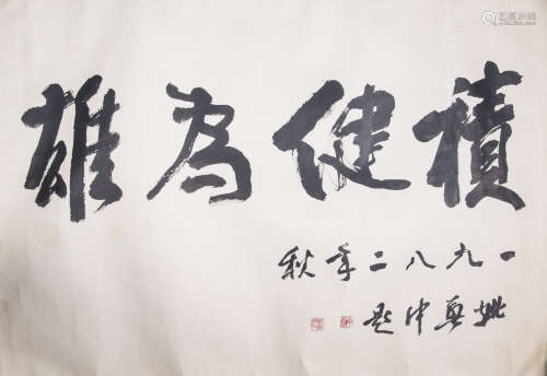 Chinese Calligraphy, Yao Dianzhong