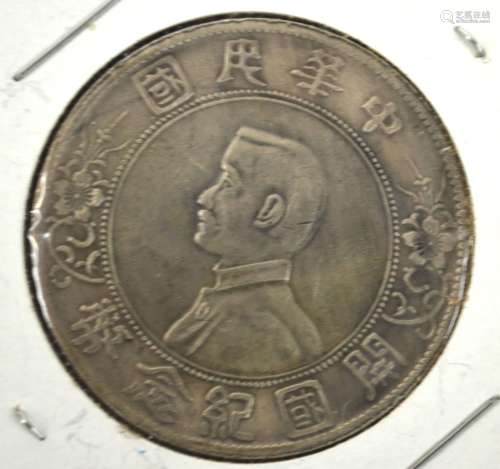 Chinese Silver Coin Sun, Zhongshan