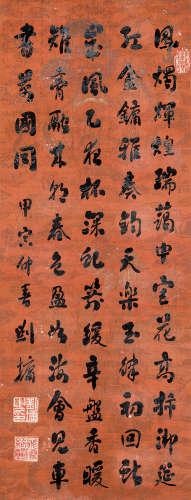 刘墉（古） 1794年作 行书 立轴 水墨绢本