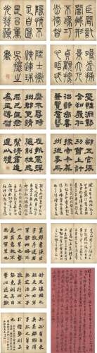 吴让之 1866年作 四体书法册 册 （十六开） 水墨纸本