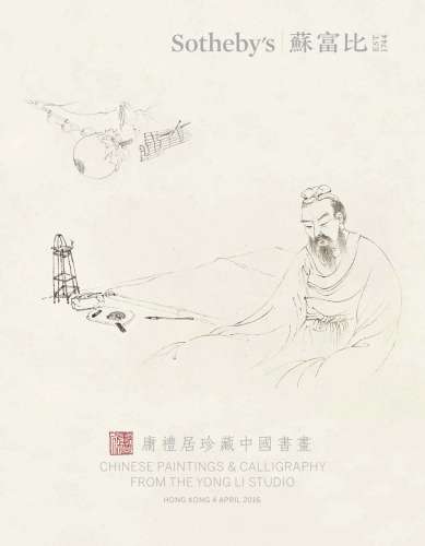 庸礼居珍藏中国书画