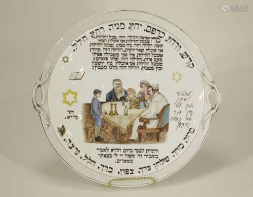 Judaica Large Porcelain Passover Plate