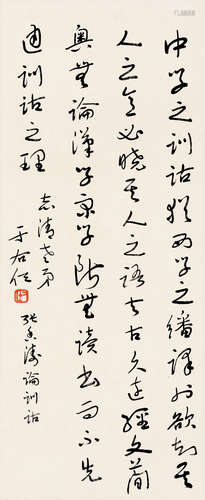 于右任，草書張香濤論訓詁