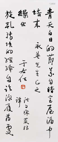 于右任，草書菜根譚