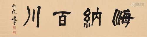 饶宗颐 行书2006年作 水墨纸本镜心