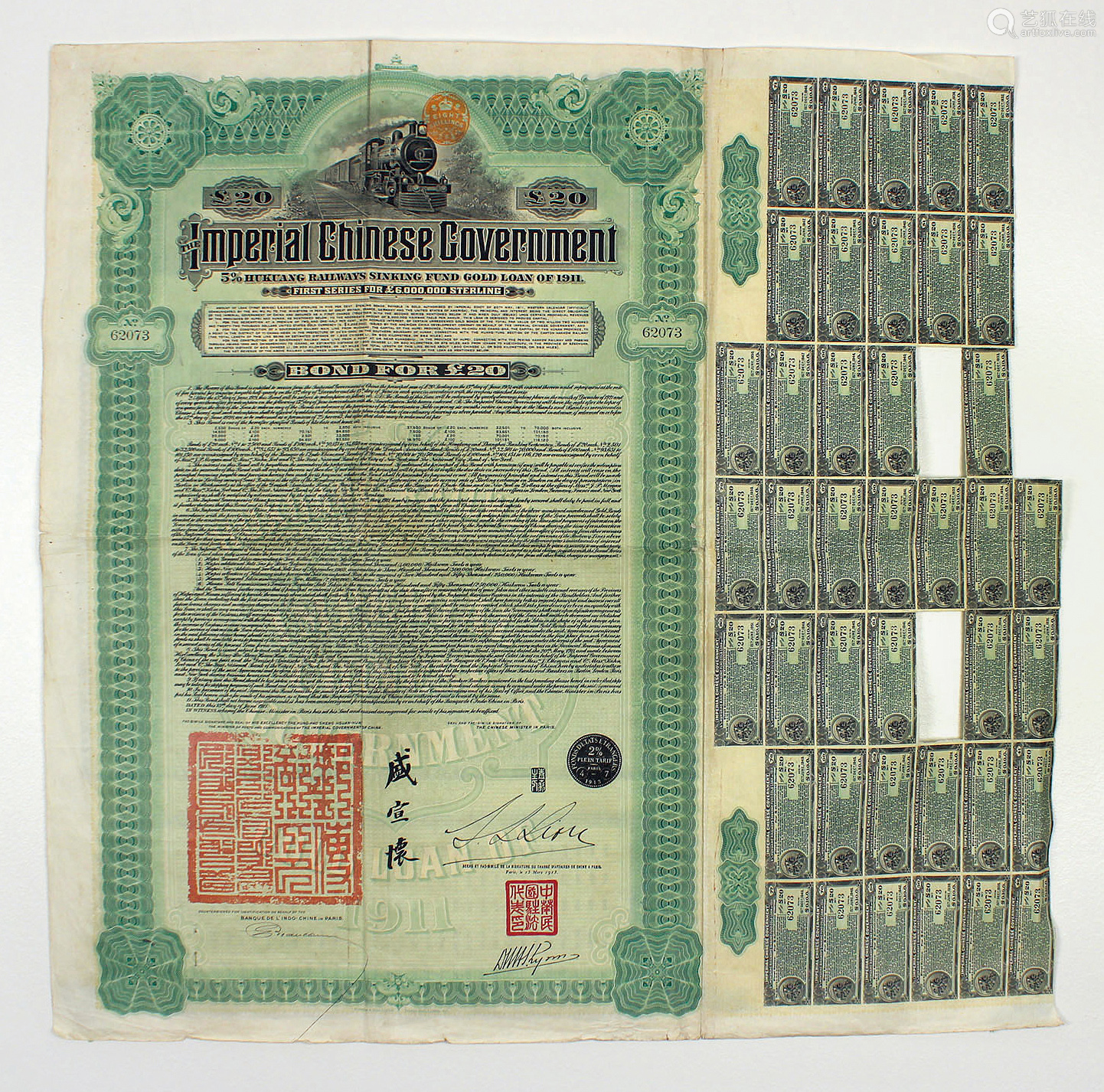 1911年大清帝国湖广铁路五厘利息递还金英镑借款债券 一张 Deal Price Picture