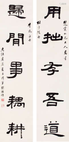 刘铭传 隶书五言联 屏轴 纸本